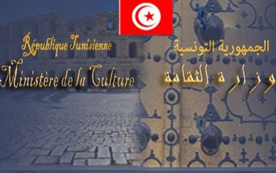 وزارة الثقافة